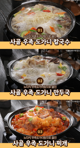 상품코드 : K636 노다지 우족도가니탕