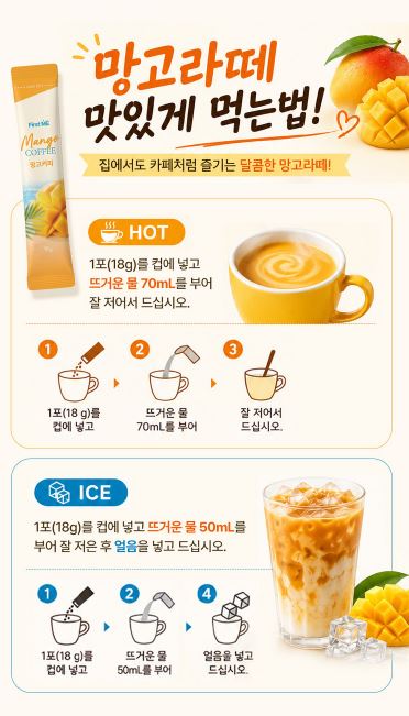 퍼스트미 망고향 가득 망고커피 1box