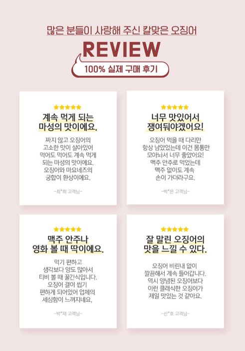 바다원 칼맞은 오징어 150g