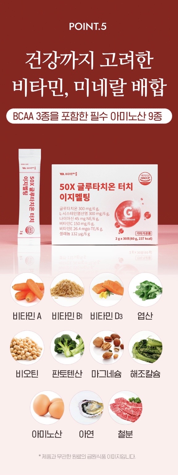 50X 글루타치온 터치 이지멜팅 2gX30포
