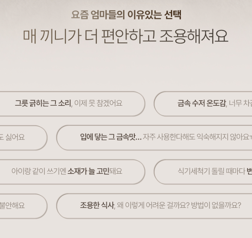 상품코드 : BAG010 엘로아 소음없는 감성 실리콘 수저세트