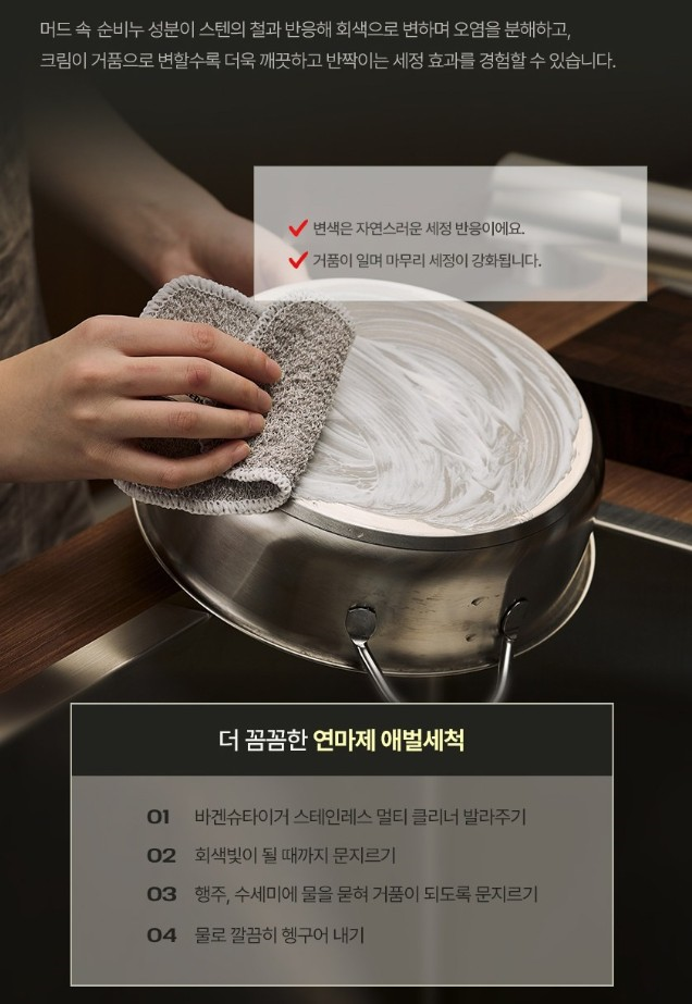 (연마제제거) 스테인레스 올인원 멀티클리너 100g