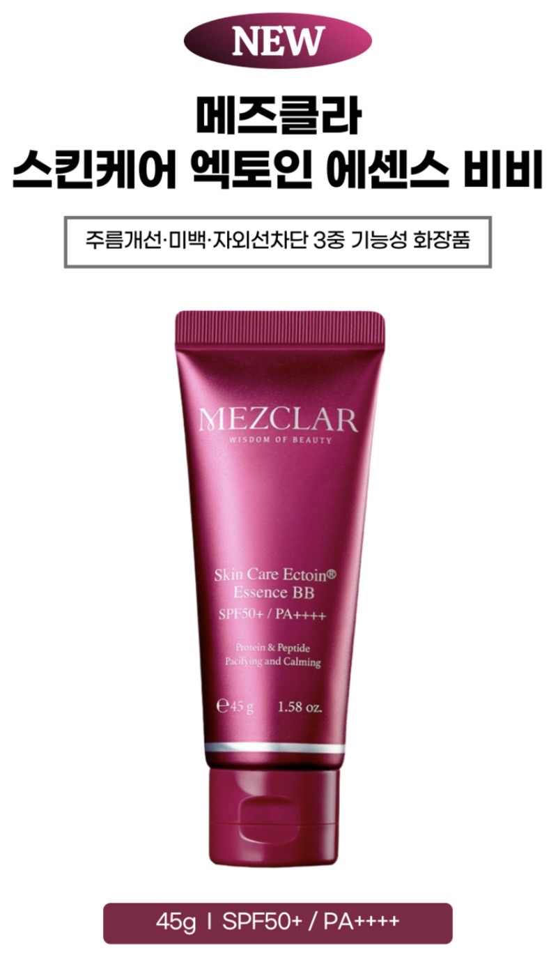 메즈클라 스킨케어 엑토인 에센스 비비크림 45g, 시즌2