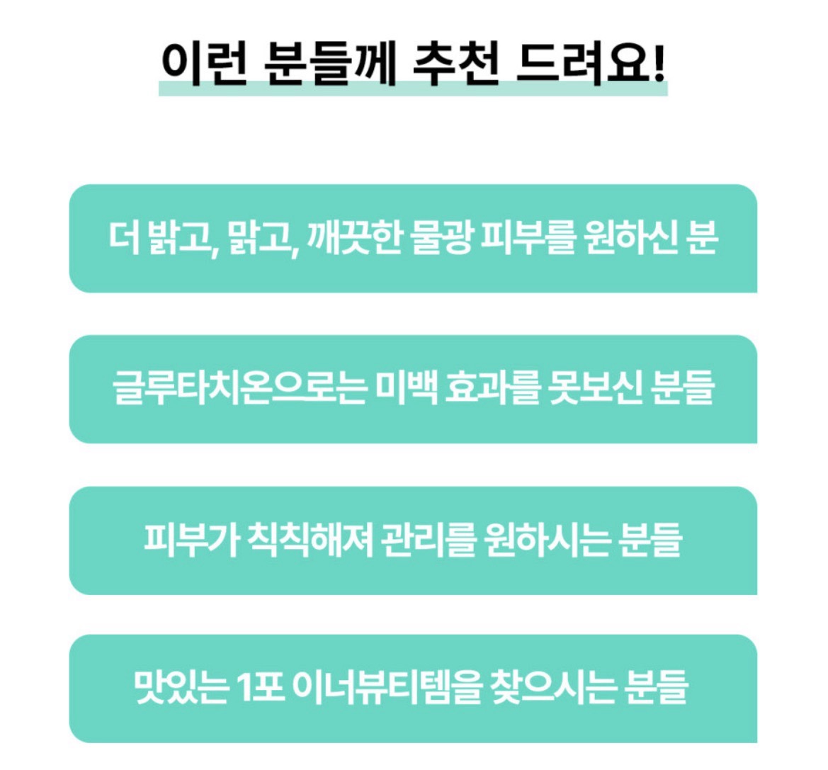 상품코드 : K641 톤톤샷 글루타치온보다 1.78배 미백 화이트닝 글루타티온