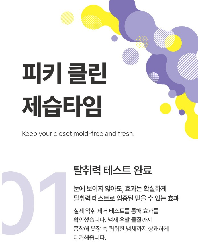 피키클린 제습타임 제습제 10개입 150g