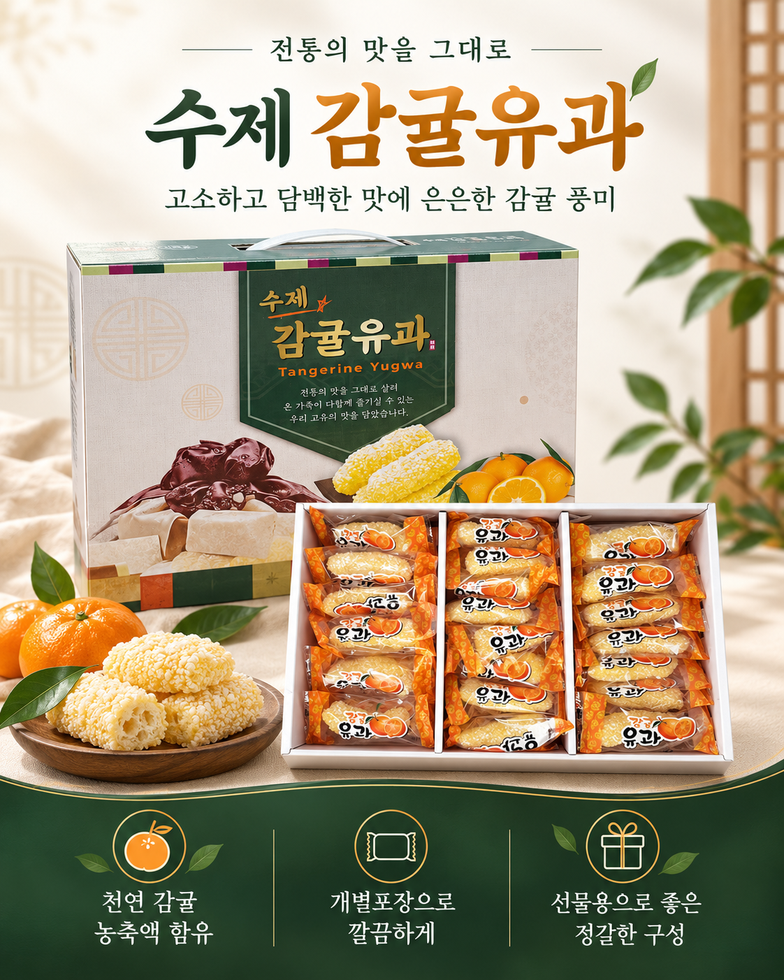 상품코드: HAS087 수제 감귤 유과