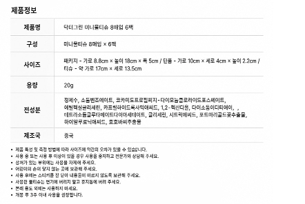 상품코드 : HAS061 닥터그린 미니 물티슈 8매입 6팩