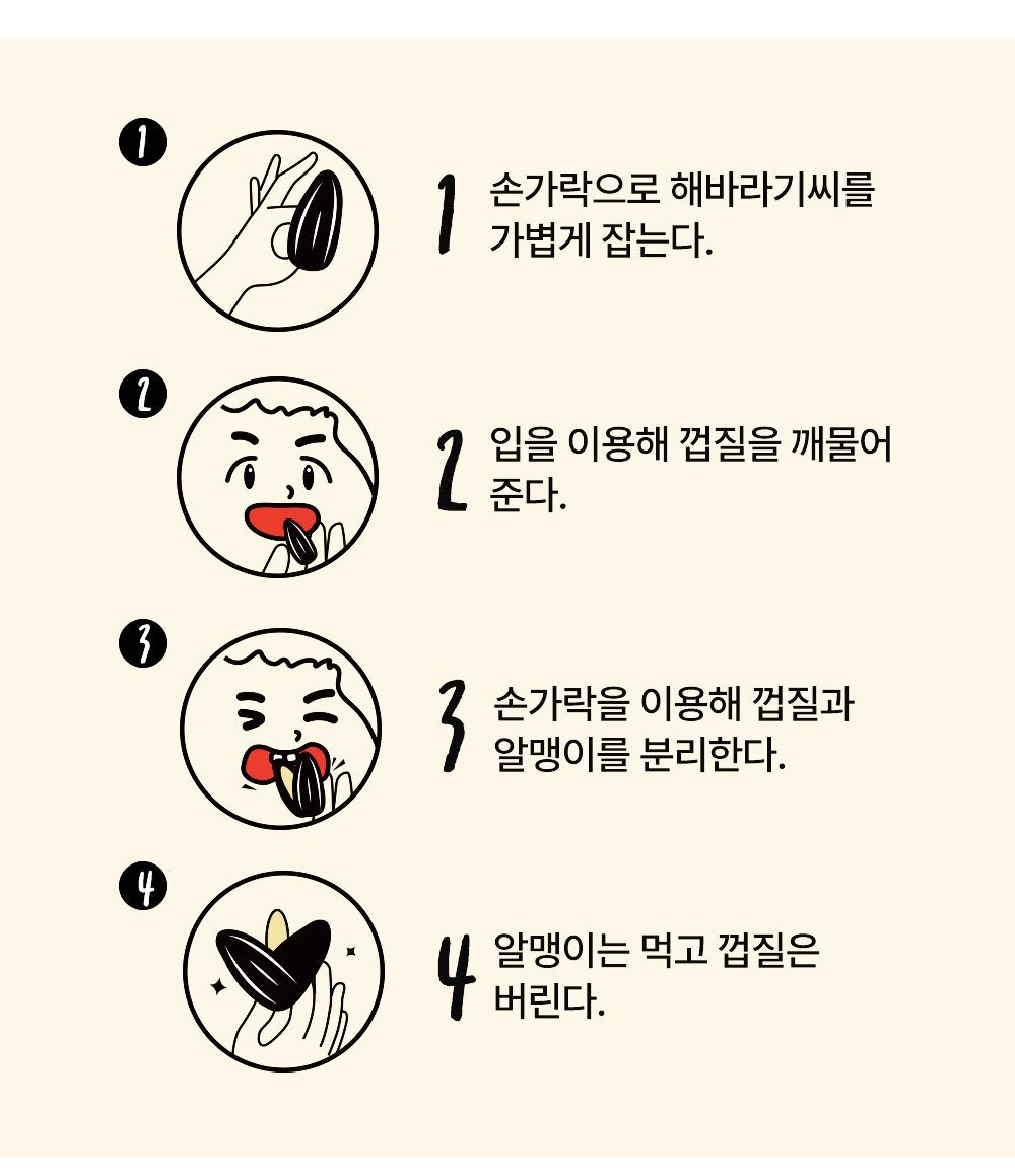 상품코드 : GLB070 차차 까먹는 해바라기씨 2종
