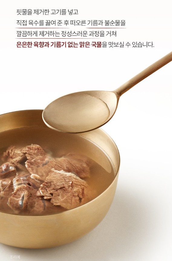상품코드 : KV002 라미옥 맑은 한우 곰탕 500g