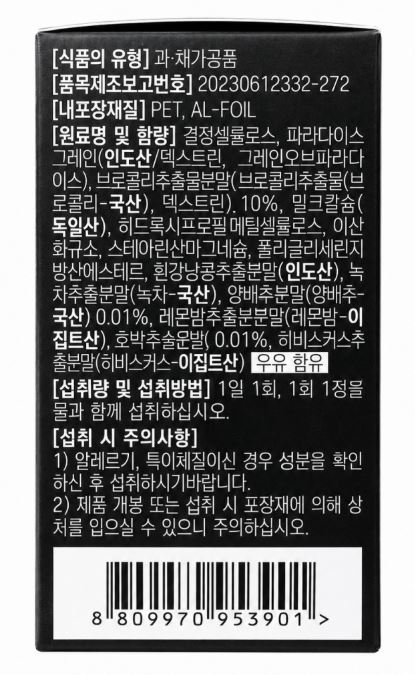 비욘드오리진 파라다이스 그레인 버닝 1100mg × 30정