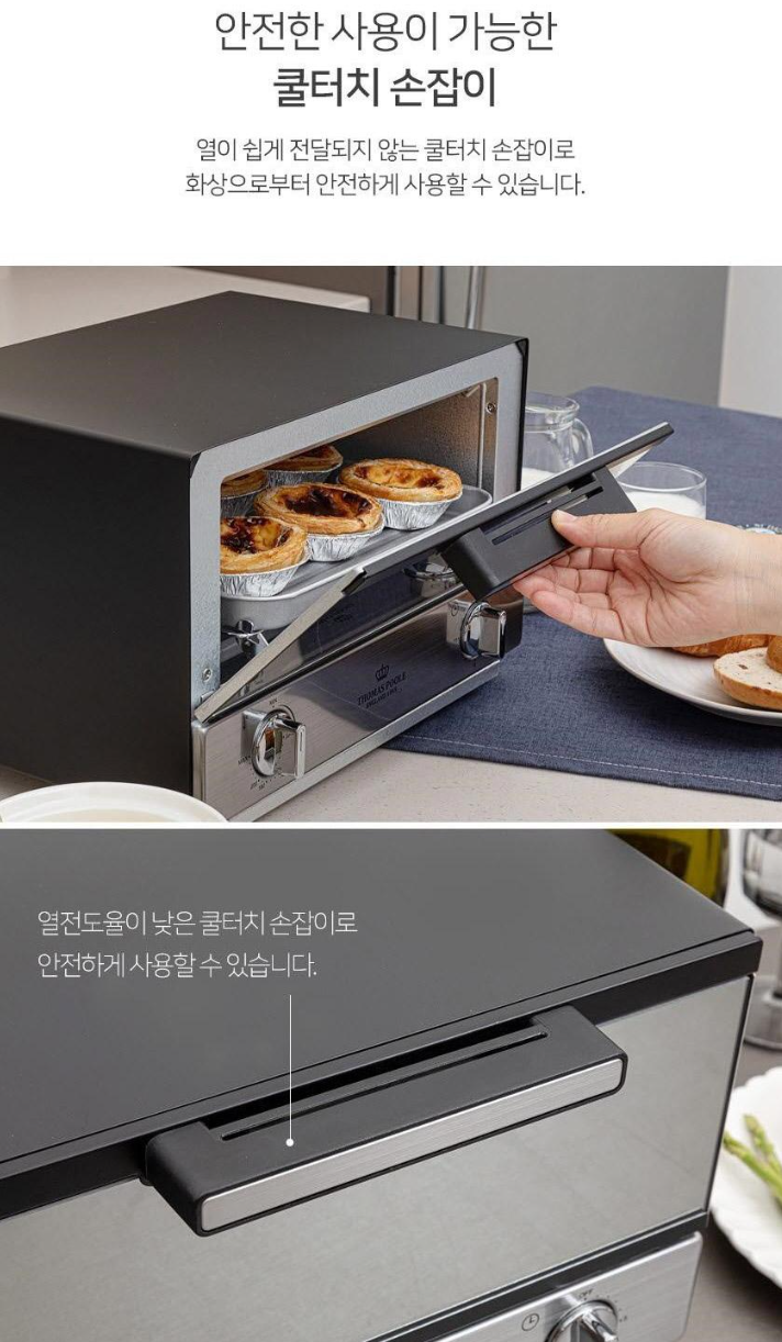 상품코드 : H2208 영국 토마스 풀 Classic 미러오븐기 12L (EGK-MSO20000)