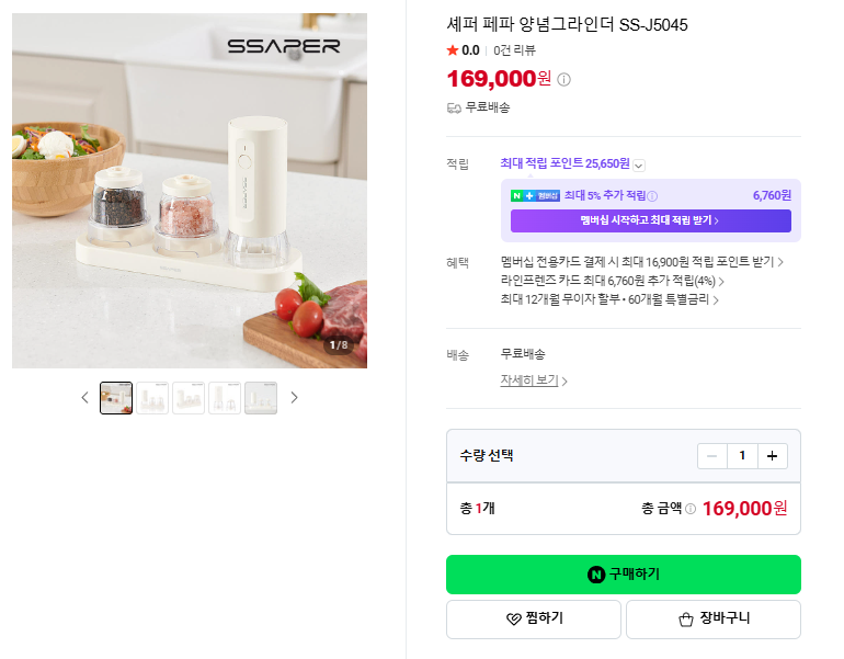 상품코드 : H3718 [셰퍼] 페파 양념그라인더 (SS-J5045)