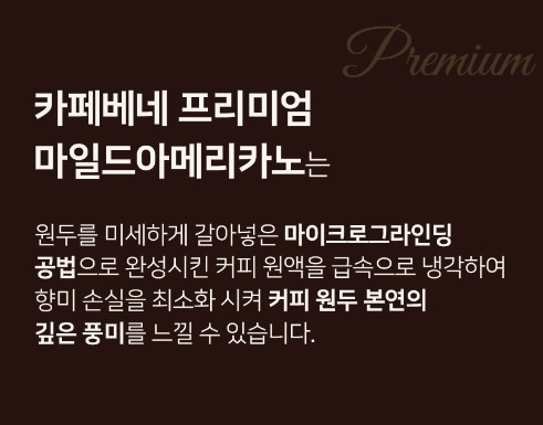 [카페베네] 마노 마일드 아메리카노 30T