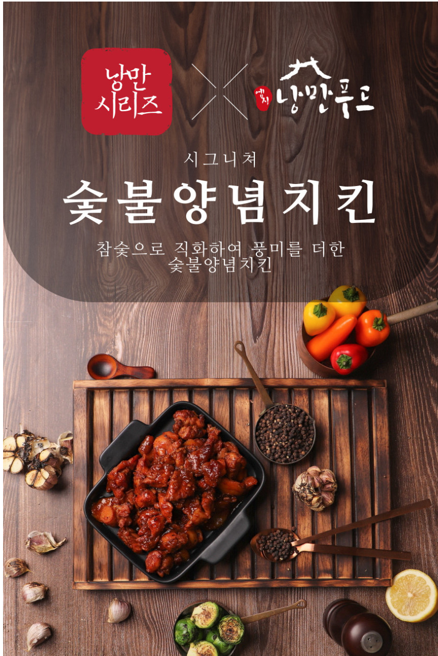 상품코드 : HPF001 치밥 전용 불맛 가득 숯불양념치킨 300g (순한맛/매운맛)