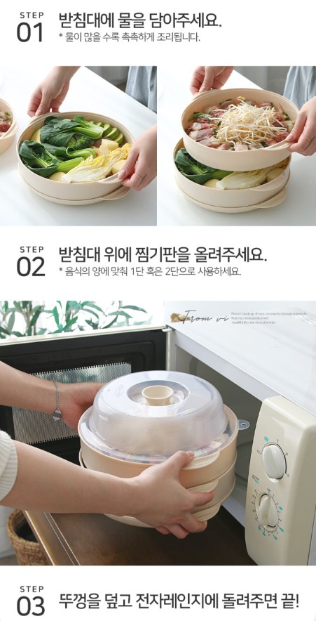 상품코드 : NDN001 전자레인지용 스팀 찜기 1단 세트