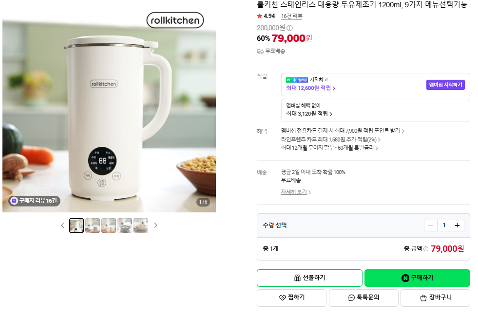 상품코드 : D100 [롤키친] 두유제조기 1200ML