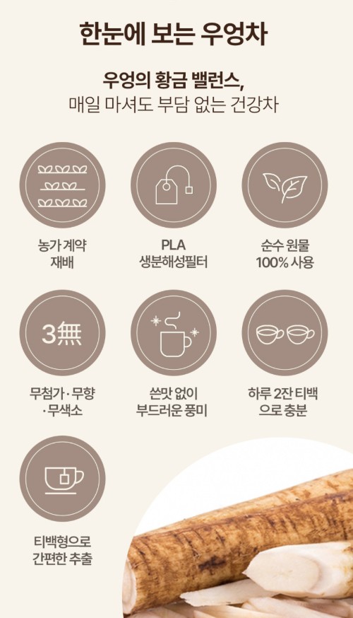 상품코드 : SSH002 국산 볶은 우엉차 티백 50개입