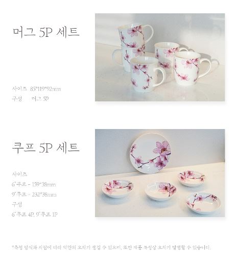 아젤리아쿠프 5p 세트