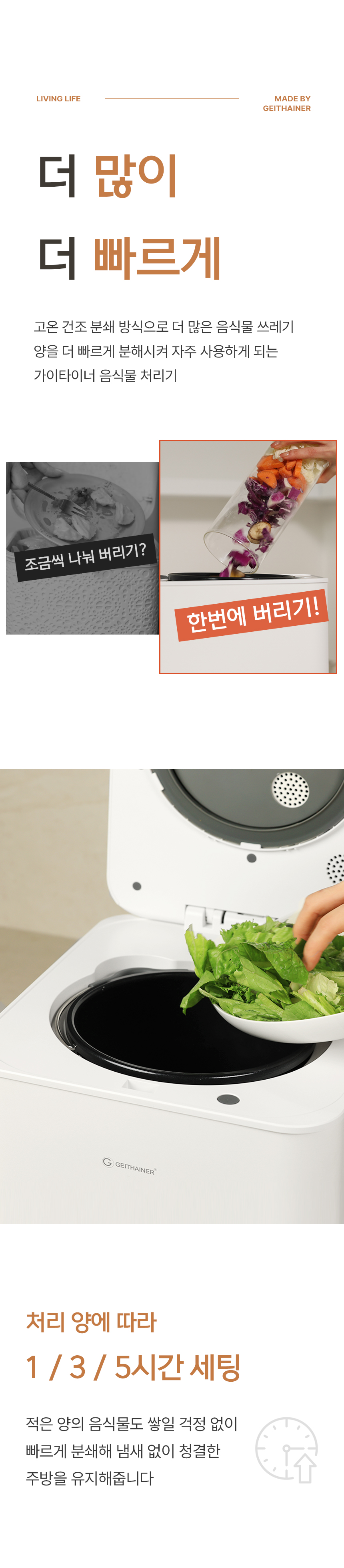 상품코드 : H3798 [가이타이너] 이지 음식물 처리기 4L