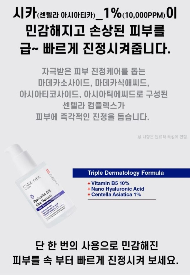 까레넬 히아루 비타5 시카세럼 30ml