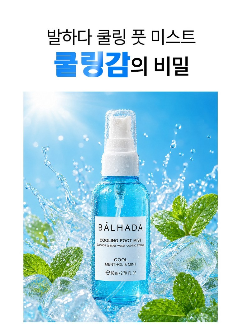 상품코드 : SSI002 [벨카] 발하다 쿨링 풋미스트 80ml