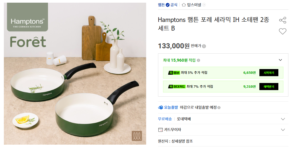 상품코드 : H3157 [햄튼] 포레 세라믹 IH 소테팬 2종 세트 B (HT-FR-26F24W)