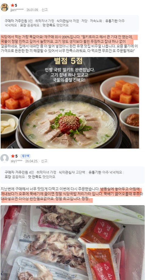 상품코드 : KJ001 경자국밥 (돼지국밥 680g / 순대국밥 700g)