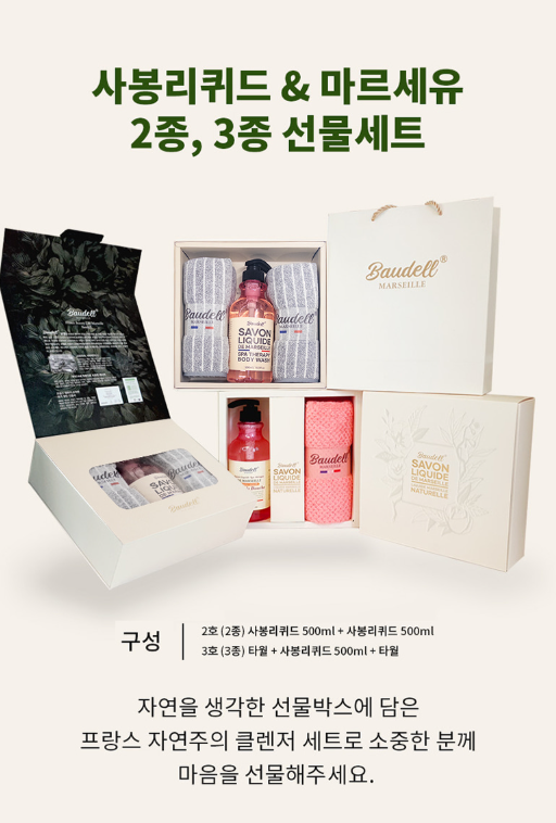상품코드 : GLB0124 보델 마르세유 바디워시 3종 선물세트