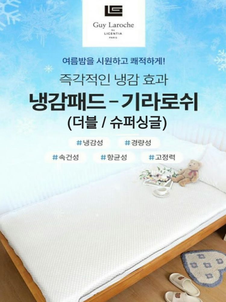 기라로쉬 냉감 패드 (150x200) (카톤발주용)