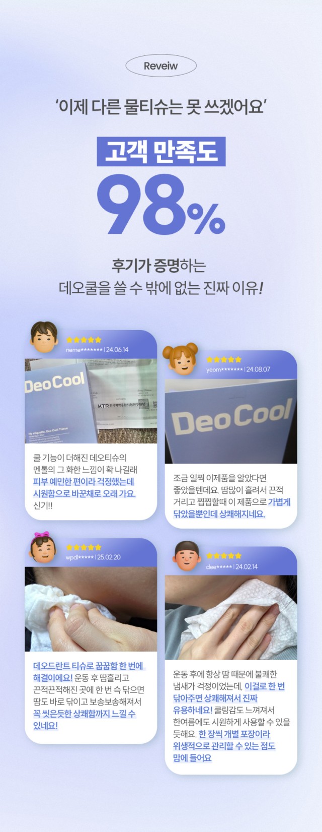 상품코드 : CO006 데오쿨 저자극 쿨링 데오드란트 쿨티슈 30개입