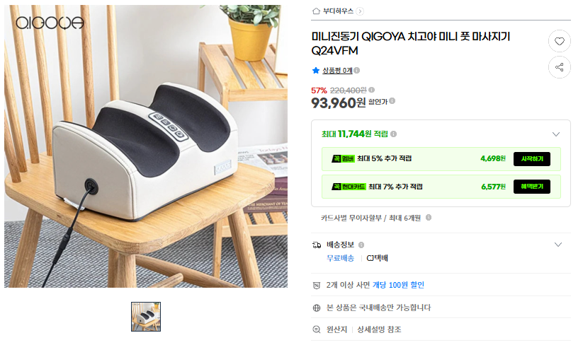 상품코드 : J197 [치고야] 미니풋발마사지기(Q-240VFM)