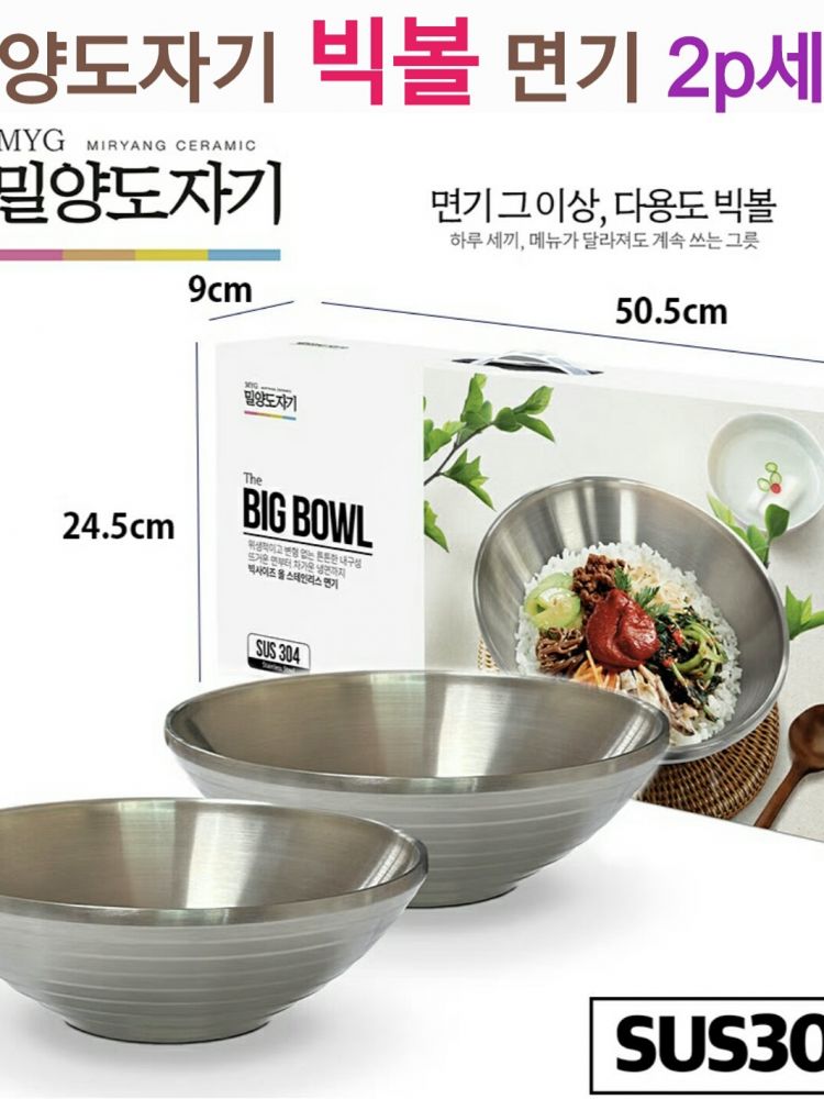 밀양도자기 빅볼 2p (낱개발주용)