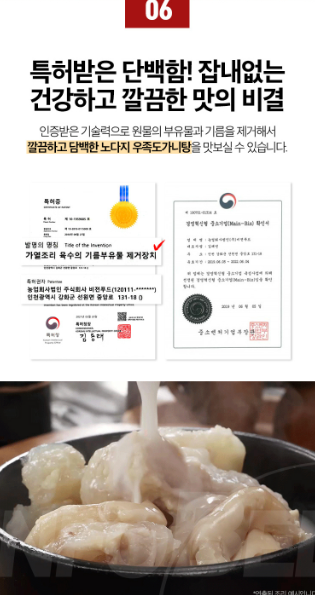 상품코드 : K636 노다지 우족도가니탕