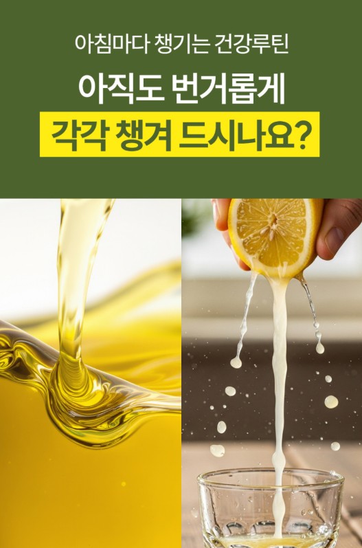 상품코드 : JYB007올레샷 굿모닝 유기농 올리브레몬샷 15gx14포