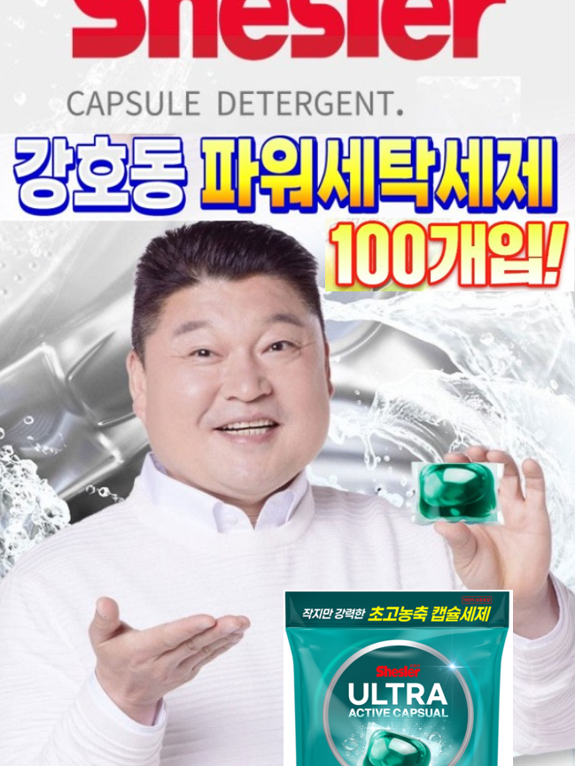 쉬슬러 울트라액티브 캡슐세제 오션 100개입