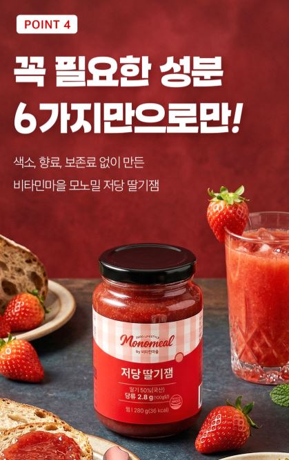 비타민마을 모노밀 저당잼 알룰로스 딸기잼 280g
