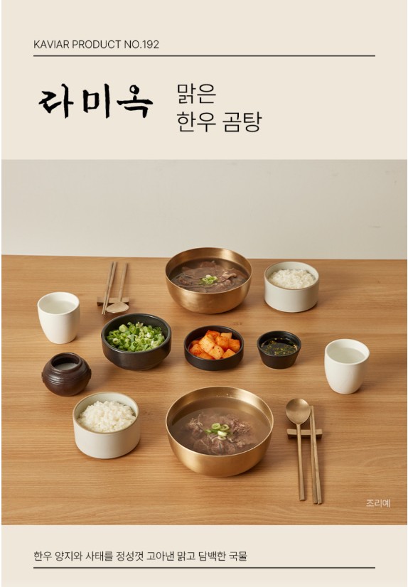 상품코드 : KV002 라미옥 맑은 한우 곰탕 500g