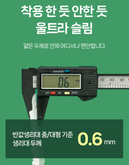 29데이즈 순면감촉 생리대 중형