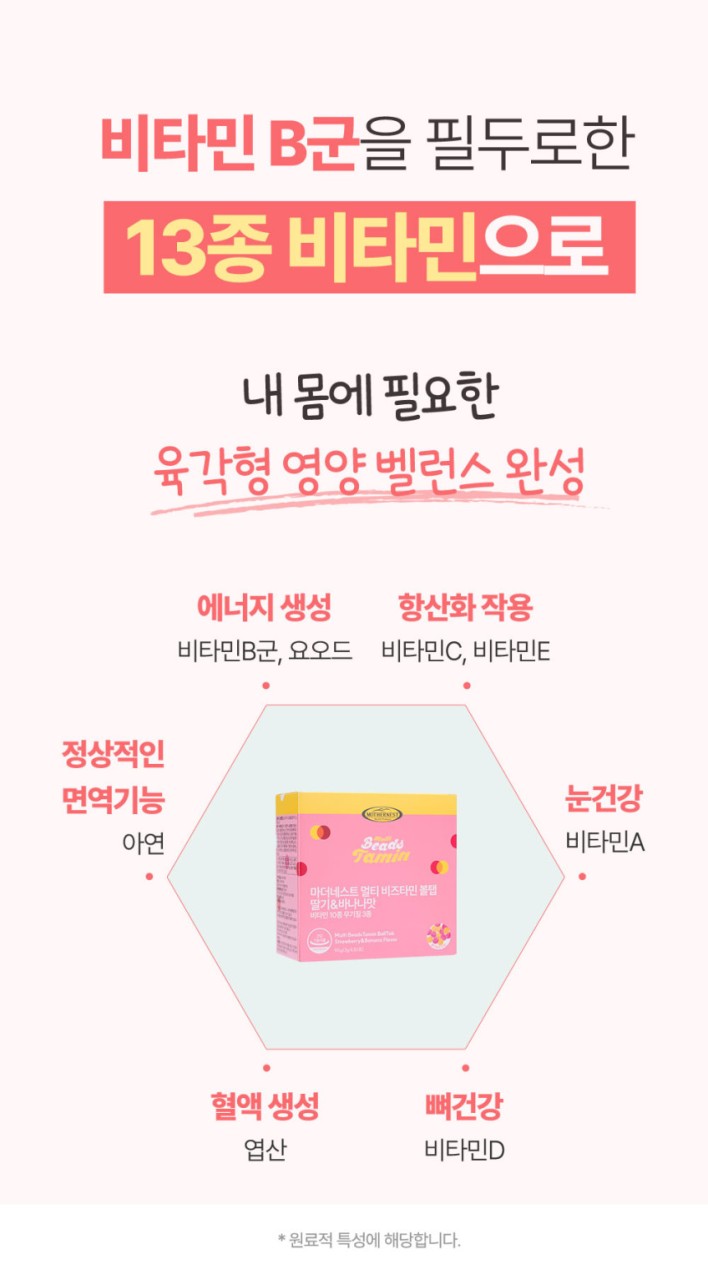 상품코드 : MN003 [마더네스트] 멀티 비즈타민 볼탭 딸바or민초 구슬비타민 3gx30포