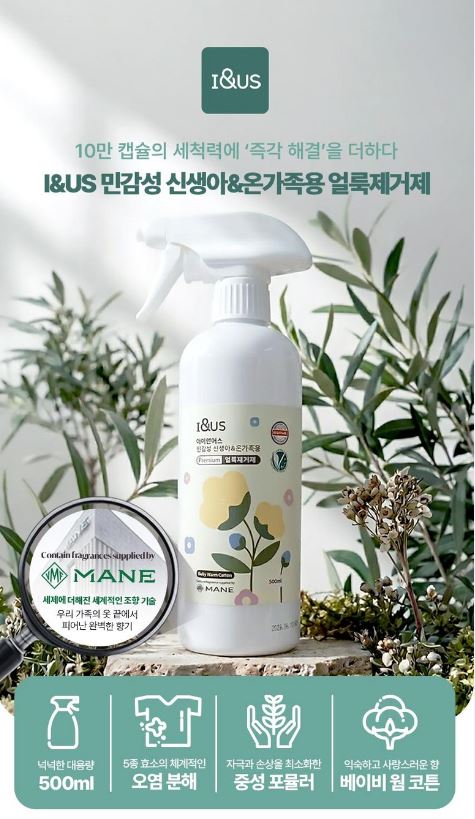아이앤어스 민감성 신생아&온가족 얼룩제거제 500ml