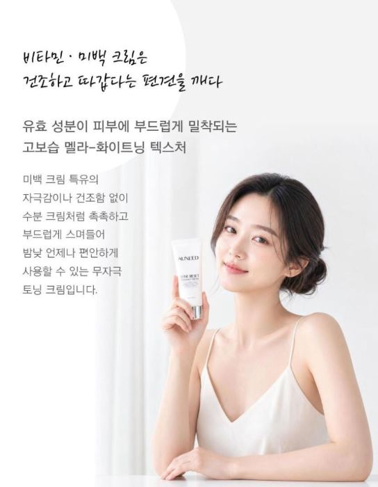 어니드 톤 리셋 래디언스 크림 50ml