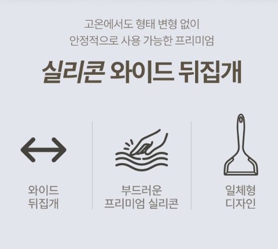 플래티넘 멜로우 실리콘 와이드뒤집개