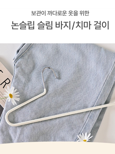 소유진 논슬립 바지걸이 1세트(5p)