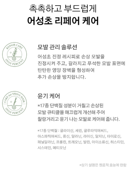 상품코드 : K630 어성초 49 약산성 리페어 트리트먼트 (카톤발주용)