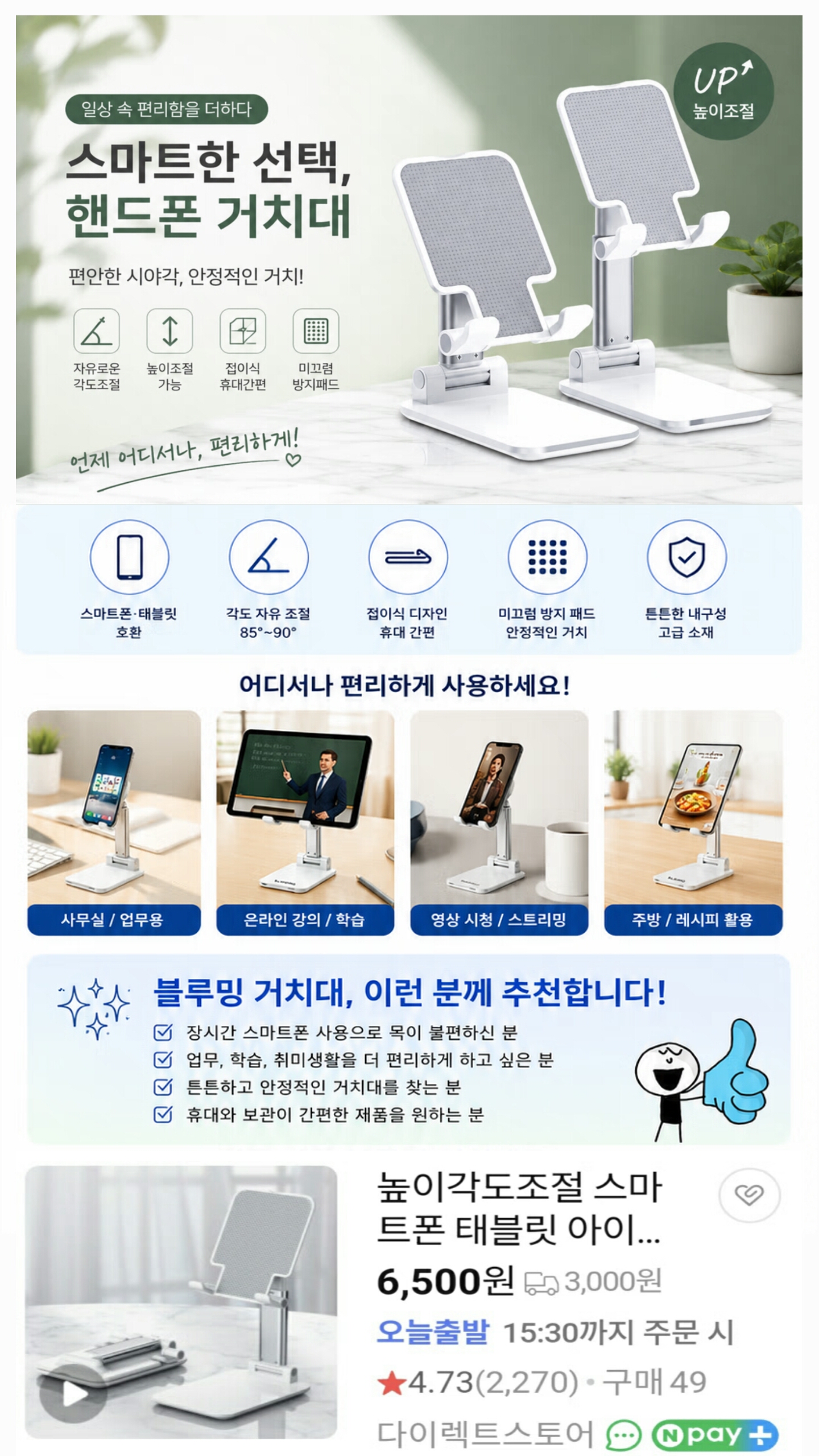 상품코드 : S230 블루밍 탁상용 접이식 다용도 거치대(고급형)