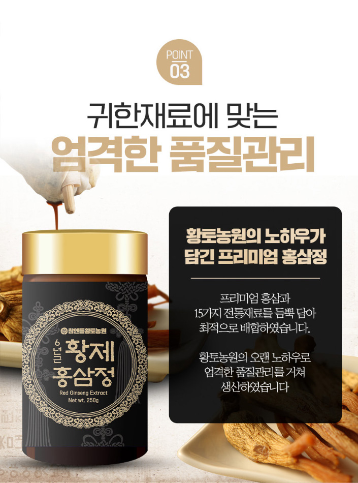 상품코드 : CND003 [참앤들] 6년근 황제 홍삼정 250g