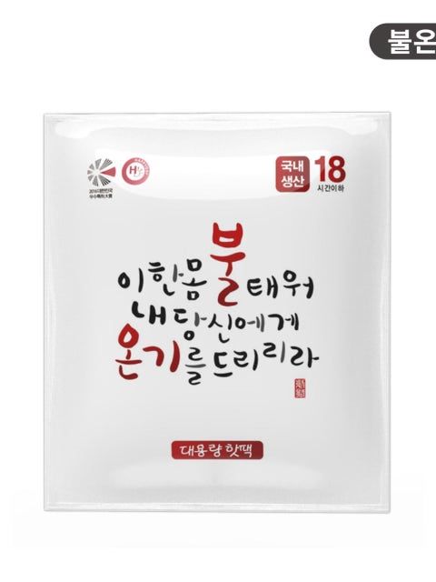 불온기 핫팩 150g