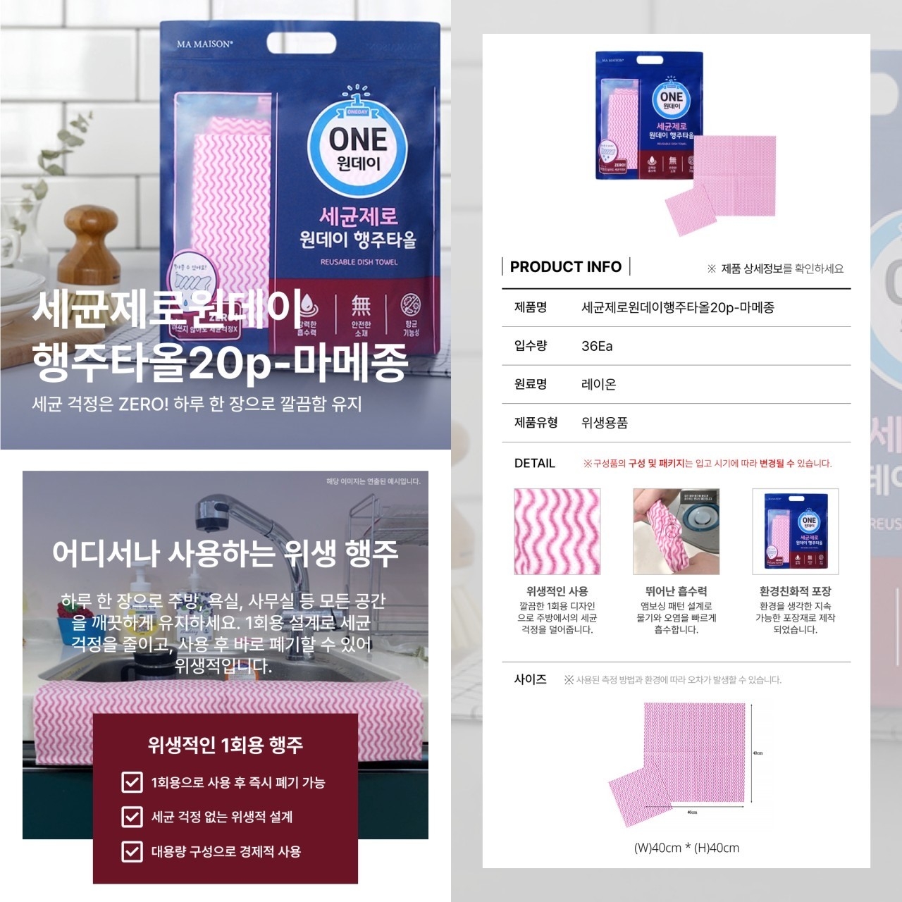 상품코드 : GLB043 원데이 행주타올