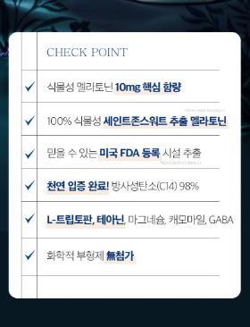 비타민마을 식물성 멜라토닌 10mg 함유 멜라이즈 1,100mgX30정(1개월분)