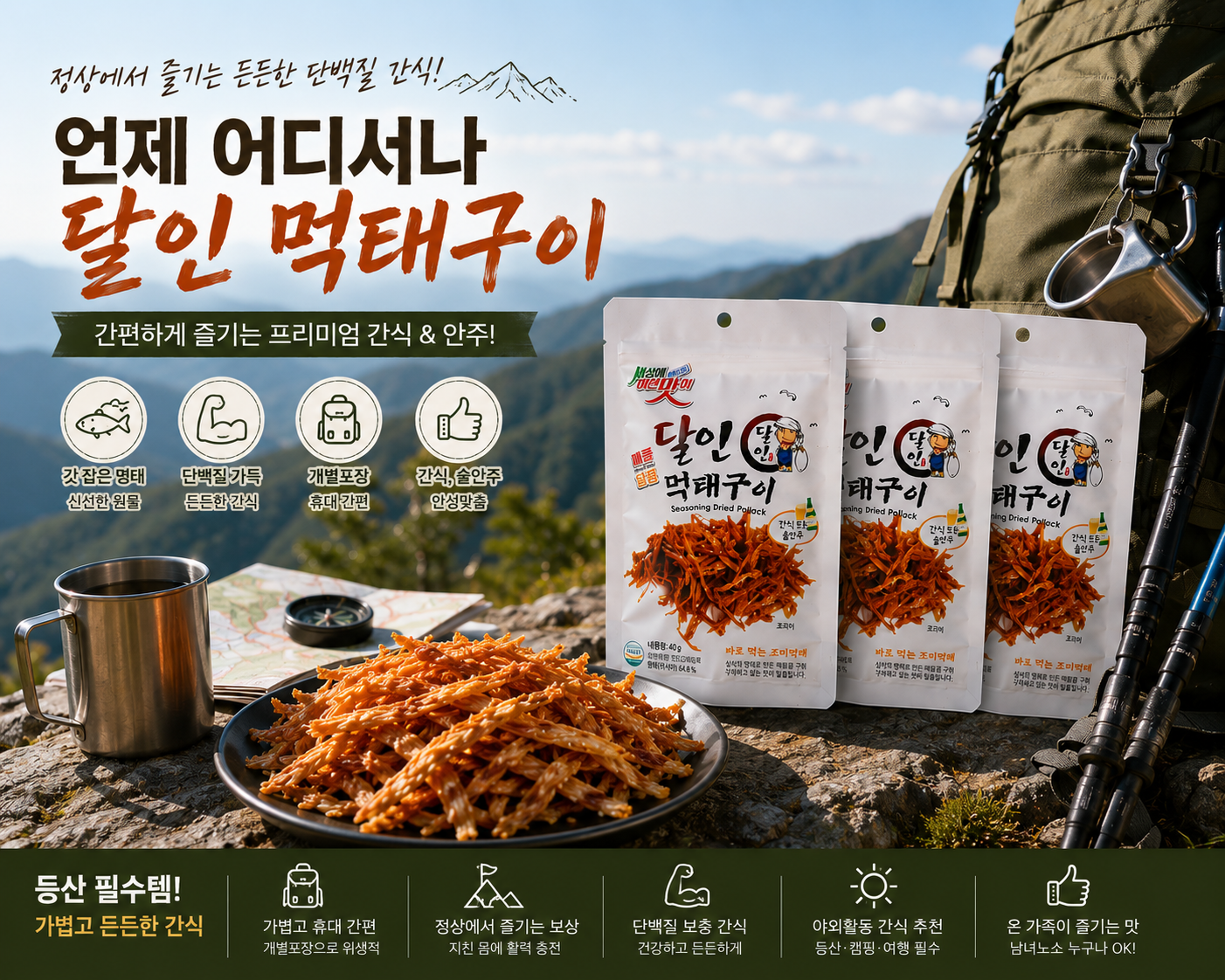 상품코드 : GLB057 큰 바다 먹태채 3p 세트